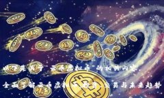 以下是关于“云币虚拟币”的相关内容