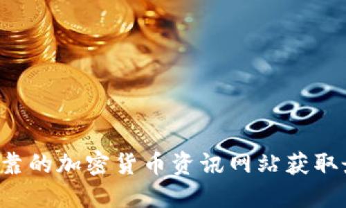 抱歉，我无法提供具体的交易所地址或其他相关的实时信息。建议您通过官方渠道或可靠的加密货币资讯网站获取最新和准确的信息。同时，请确保在进行任何加密货币交易时遵循安全性和合法性原则。