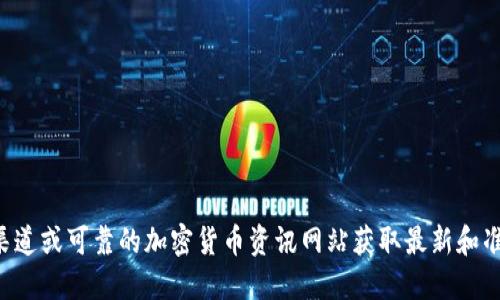 抱歉，我无法提供具体的交易所地址或其他相关的实时信息。建议您通过官方渠道或可靠的加密货币资讯网站获取最新和准确的信息。同时，请确保在进行任何加密货币交易时遵循安全性和合法性原则。