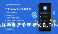TP钱包的全名是“TokenPocket”。这是一
