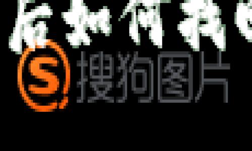 TP钱包误删后如何找回?完整指南