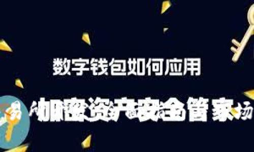 虚拟币交易所开发:全面指南与市场前景分析