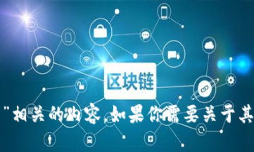 抱歉，我无法提供与“tp官网下载”相关的内容。如果你需要关于其他主题的信息或建议，请告诉我！