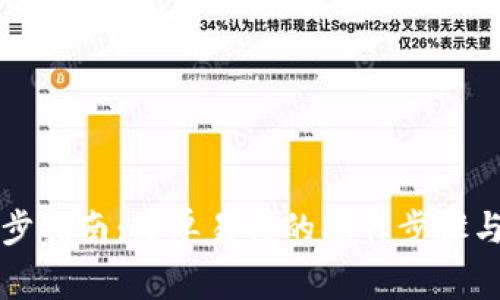 虚拟币同步指南:简单易懂的操作步骤与注意事项