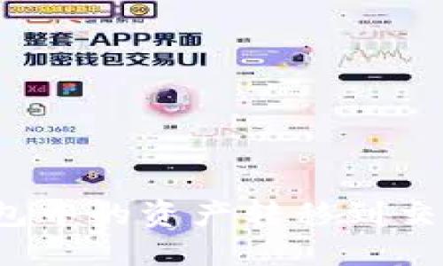 如何将TP钱包中的资产转移到交易所冷钱包?