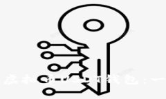 如何创建虚拟币USDT钱包：一步步指南