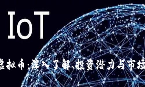 ECC虚拟币:深入了解、投资潜力与市场前景
