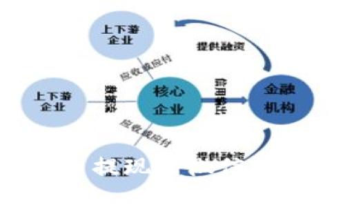 如何将虚拟币提现到微信钱包:全面指南