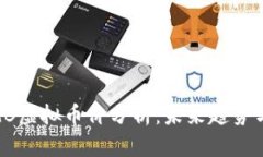 2023年CGB虚拟币价分析：未来趋势与投