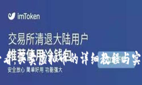 新手必看:买卖虚拟币的详细教程与实用技巧