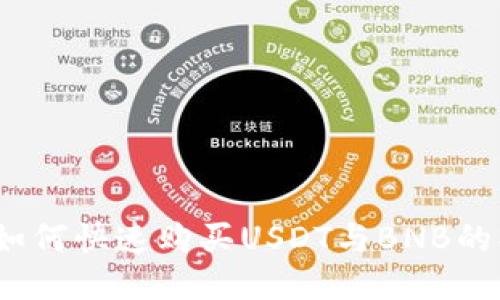 TP钱包:如何快速购买USDT与BNB的操作指南