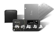 IPOS虚拟币的兴起与未来趋势分析