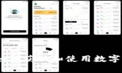 领糖果虚拟币：如何获取和使用数字货