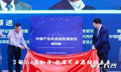 了解Sia虚拟币：分布式云存储的未来