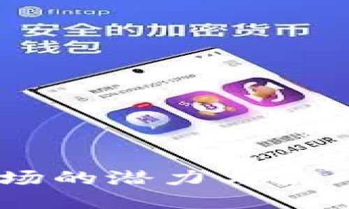 未来虚拟币市场的潜力与挑战:展望2025年