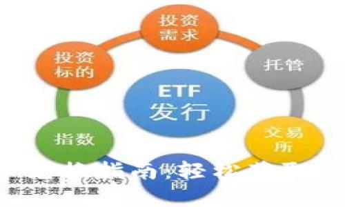 TP钱包代币兑换指南:轻松获取你的数字资产