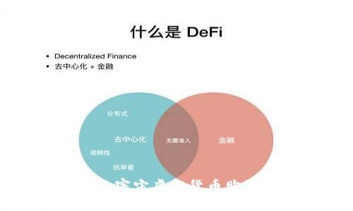 详解元宇宙虚拟货币购买指南