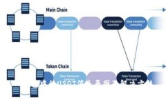TP钱包中的USDT消失原因及解决方法