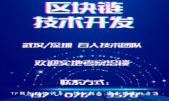 TP钱包助记词导入详细指南：安全便捷