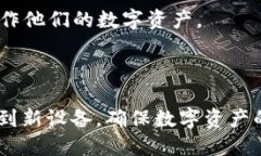   TP钱包手机换了怎么登录？全面指南