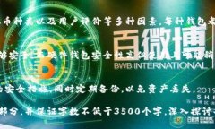 如何拥有一个安全的虚拟币钱包：新手