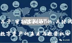 好的，下面是关于“蜜勒虚拟币”的、