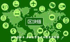 WCG虚拟币：未来数字资产的投资新选择