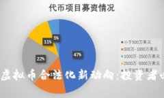 :柬埔寨虚拟币合法化新动向：投资者