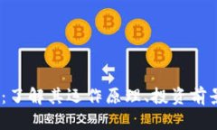 Webb虚拟币：了解其运作原理、投资前