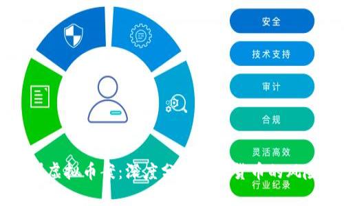 揭密贺州虚拟币案:深度分析加密货币的风险与对策