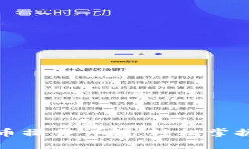 TP钱包卖币操作详解:轻松掌握交易流程