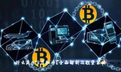 什么是ATR虚拟币？全面解析及投资策略