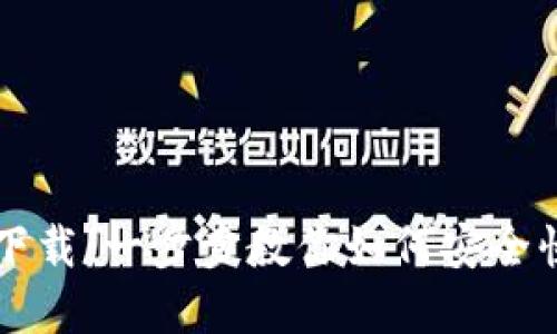 TP钱包交易所下载:一步步教你如何安全快速下载和使用