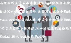 关于TP钱包的合约地址，可以通过以下