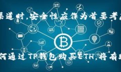 jiaoti如何通过TP钱包安全便捷地购买