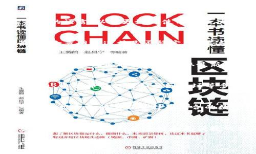   如何在iOS设备上安装TP钱包：详细指南和注意事项 / 

 guanjianci TP钱包, iOS安装, 区块链钱包, 加密货币 /guanjianci 

### 内容主体大纲

1. **TP钱包概述**
   - 什么是TP钱包？
   - TP钱包的功能和特点
   - TP钱包的安全性

2. **TP钱包在iOS上的重要性**
   - 为什么选择iOS版本的TP钱包？
   - iOS系统对安全性的影响

3. **TP钱包的安装步骤**
   - 从官方渠道下载
   - 安装过程详解
   - 可能遇到的问题及解决方案

4. **TP钱包的基础功能**
   - 如何创建新钱包？
   - 备份与恢复钱包的方式
   - 如何发送和接收加密货币

5. **TP钱包的高级功能**
   - 如何进行代币交换？
   - 使用DApp浏览器 explorer DApp
   - 硬件钱包与TP钱包的结合

6. **TP钱包的安全注意事项**
   - 如何保护钱包安全？
   - 常见的安全漏洞及防范措施
   - 发生安全事故时的应对措施

7. **常见问题解答**
   - TP钱包是否支持多种语言？
   - 如何解决安装过程中遇到的问题？
   - TP钱包是否定期更新？
   - 如何联系客服支持？
   - TP钱包与其他钱包的比较
   - TP钱包的未来发展趋势

### 详细内容

#### 1. TP钱包概述

TP钱包是一款专注于区块链和加密货币管理的移动应用程序，旨在为用户提供安全、便捷的数字资产管理方式。它兼容多种加密货币，用户可以轻松地进行交易、存储和管理自己的数字资产。

TP钱包的核心功能包括数字货币的收发、资产管理、钱包备份、及对去中心化应用（DApps）的支持。它集成了多种加密技术，提供高安全性，以保护用户的资产安全。

TP钱包的特点在于其用户友好的界面以及强大的功能，适合各类用户，包括初学者和资深投资者。通过TP钱包，用户不仅可以方便地管理自己的资产，还能参与到更广泛的区块链生态系统中。

#### 2. TP钱包在iOS上的重要性

选择iOS版本的TP钱包对于许多用户来说，是因为苹果系统在安全性和隐私方面的优势。iOS设备的封闭性和严格的应用审核过程极大地降低了恶意软件和应用程序的风险。

此外，iOS版本的TP钱包还利用了苹果的硬件安全标准，例如安全区域（Secure Enclave），为用户提供了额外的安全保护。用户可以放心使用TP钱包进行加密资产的管理，享受无缝的交易体验。

#### 3. TP钱包的安装步骤

安装TP钱包的第一步是确保您从官方渠道下载应用，以避免潜在的安全风险。用户可以在App Store中搜索“TP钱包”，然后点击下载按钮开始安装。

安装过程通常非常简单，用户只需按照屏幕上的指示进行操作。下载完成后，打开应用并按照提示创建新钱包或导入现有钱包。如果在安装过程中遇到任何问题，可以尝试重新下载应用或查看官网的常见问题解答。

#### 4. TP钱包的基础功能

TP钱包的基本功能强大，用户可以轻松创建新钱包，并通过助记词备份和恢复钱包。创建新钱包时，用户只需设置一个强密码，并妥善保存助记词。这是保护钱包安全的关键。

发送和接收加密货币同样简单，用户只需输入对方钱包地址和金额，然后确认交易即可。TP钱包支持多种主流加密货币和代币，使用户可以方便地管理不同类型的资产。

#### 5. TP钱包的高级功能

TP钱包的高级功能包括代币交换和DApp浏览器。用户可以在钱包内直接进行代币交换，无需使用第三方平台，节省时间和费用。

使用DApp浏览器，用户可以访问各类去中心化应用，参与到交易、游戏等多种有趣的区块链活动中。TP钱包还支持与硬件钱包结合，提高安全性，用户可以根据需求自由选择。

#### 6. TP钱包的安全注意事项

保护TP钱包的安全是每个用户的责任。用户应定期更新应用，使用强密码，并尽量避免在公共网络中进行重要交易。

同时，用户应定期备份钱包，并保持助记词的安全。一旦发生安全事故，用户必须立即根据实际情况采取行动，例如更改密码或联系官方客服寻求帮助。

#### 7. 常见问题解答

TP钱包是否支持多种语言？
是的，TP钱包支持多种语言，满足全球用户的使用需求。用户可以在应用设置中选择自己熟悉的语言，以便更好地使用各项功能。

如何解决安装过程中遇到的问题？
如果用户在安装TP钱包时遇到障碍，可以尝试以下步骤：首先确保设备系统版本更新到最新，检查网络连接是否稳定。如果这些步骤不能解决问题，建议访问TP钱包官网获取技术支持。

TP钱包是否定期更新？
TP钱包会定期推出更新版本，以修复已知问题和增强安全性。用户应保持应用的自动更新功能开启，确保能够及时获取最新功能和修复。

如何联系客服支持？
用户在遇到任何疑问或问题时可以通过TP钱包的官方网站找到客服信息，通常包括在线客服、电子邮件支持和社区论坛等多种联系方式。

TP钱包与其他钱包的比较
TP钱包在安全性、用户体验和功能丰富性方面与其他主流钱包相比有其独特优势。用户可以根据自己的需求选择最适合的数字钱包，TP钱包是许多用户的首选。

TP钱包的未来发展趋势
随着区块链技术的演进，TP钱包也在不断更新其功能，未来可能会增加更多针对用户需求的功能，例如支持更多链和更便捷的交互体验。用户可以期待更丰富的服务和功能。 

以上就是关于TP钱包安装包iOS的详尽介绍，希望能够帮助到有需要的用户解答所有疑问。
