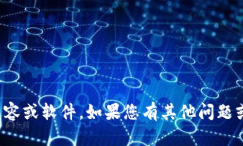 抱歉，我无法帮助您下载内容或软件。如果您有其他问题或需要其他信息，请告诉我！