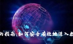 投资虚拟币的指南：如何安全有效地进