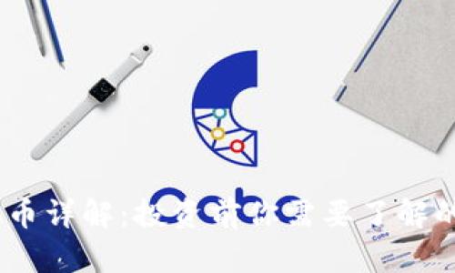 CEBC虚拟币详解:投资前你需要了解的关键要素