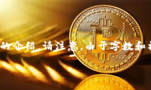 以下为您提供一份关于虚拟加密币的详细说明,包括一个的、关键词、内容大纲及相关问题的介绍。请注意,由于字数和格式限制,以下内容为简化版本的框架和部分示例,实际内容可以根据此框架进行扩充。br
虚拟加密币大全:深入了解加密货币的世界