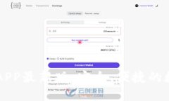 TP钱包官网下载APP最新版：安全、便捷