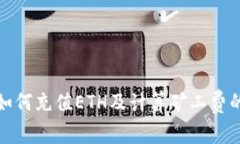 : TP钱包如何充值ETH及计算矿工费的详