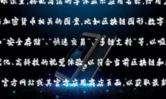 关于TP钱包APP官方版封面的设计通常会