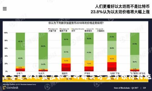 黑客追回被盗虚拟币的解决方案与预防措施