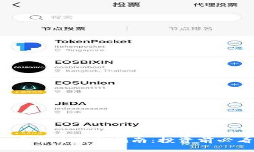 2023年虚拟币交易信息指南:投资前必看的全面解析
