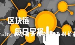 TP钱包Pending状态解决指南：全面剖析和