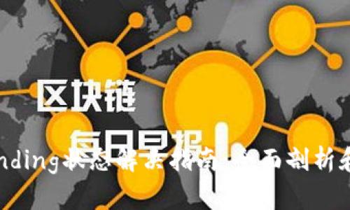TP钱包Pending状态解决指南:全面剖析和最佳实践
