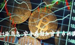 TPWallet冷钱包：安全存储加密货币的最