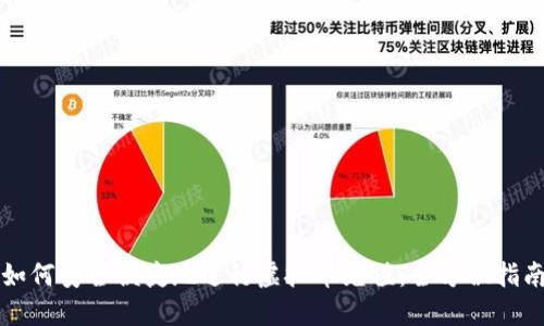 如何安全便捷地进行虚拟币充值:全方位指南