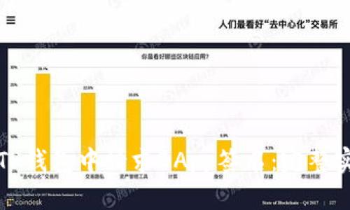 如何在TP钱包中请求DApp签名:完整实用指南